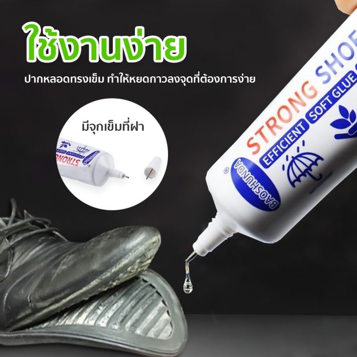 vb-ลด-40-กาวพิเศษสำหรับซ่อมรองเท้า-กาวติดรองเท้า-กาวซ่อมรองเท้า-กาวติดพื้นรองเท้า-ยึดติดแน่น-ไม่มีพิษไม่มีรส-กันน้ำ