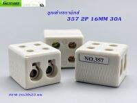 ลูกเต๋าเซรามิกส์ต่อสายไฟ (Pack 3 EA) 357 2P 16MM 30A 26X30X23