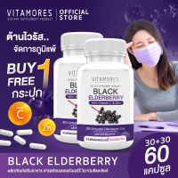 ?ส่งฟรี พร้อมส่ง? VITAMORES Elderberry Plus ผลิตภัณฑ์เสริมอาหาร ไวต้ามอร์ส เอลเดอร์เบอร์รี่ พลัส ภูมิแพ้จัดการได้ ด้วยสารสกัดจากธรรมชาติ(1แถม1)