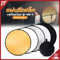 DTshop รีเฟล็กซ์(Reflector)แผ่นสะท้อนแสง 5 in 1 พร้อมซองใส่ แบบพกพา Functional Collapsible Light Reflector