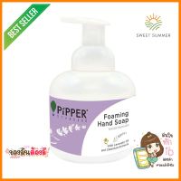 โฟมล้างมือ กลิ่น LAVENDER PIPPER 250 มล.FOAMING HAND SOAP PIPPER 250ML LAVENDER **สามารถออกใบกำกับภาษีได้ค่ะ**