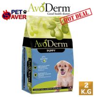 [โปรโมชั่นโหด] ส่งฟรี Avoderm Puppy 2kg (4.4lb) อาหารสุนัข  เอโวเดิม สูตร ลูกสุนัข 2 kg (4.4ปอนด์)