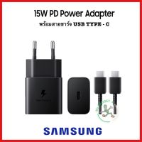 ♖Samsung Adaptive Fast Charger(15W) usb type-c ประกันศูนย์ไทย✌