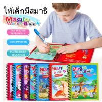 สมุดระบายสี สมุดระบายสีด้วยน้ำ ระบายซ้ำได้ สมุดระบายน้ำ Magic Water book สมุดภาพระบายสี สมุดระบายสีการ์ตูน