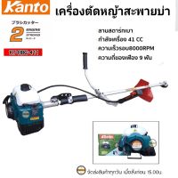 KANTO เครื่องตัดหญ้า สะพายบ่า รุ่น KT-RBC-411 (สีเขียว)  ทรงมากิต้า เครื่องยนต์ 2 จังหวะ ลานสตาร์ทเบา สะพายบ่า เครื่องตัด