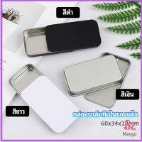 MAYGO กล่องฝาเลื่อน กล่องยาเล็ก กล่องดีบุกเลื่อน  solid balm box