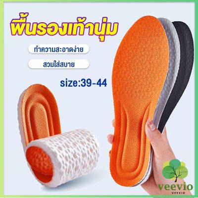 Veevio แผ่นรองรองเท้าระบายอากาศได้ดี  รองพื้นรองกีฬา การดูดซับแรงกระแทก พื้นรองเท้านุ่ม ได้ทั้งผู้ชายและผู้หญิง insole