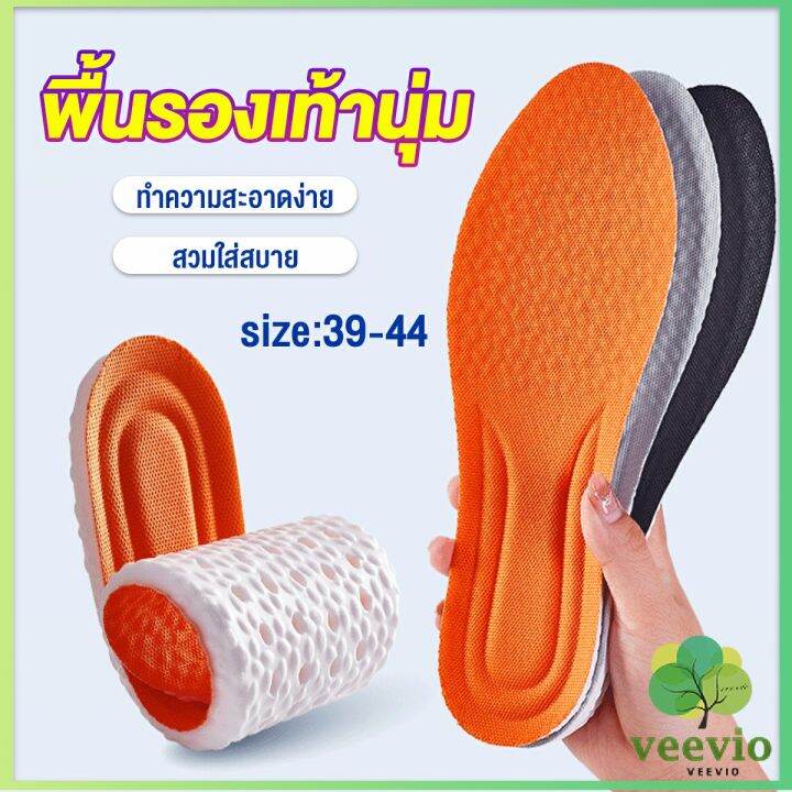 veevio-แผ่นรองรองเท้าระบายอากาศได้ดี-รองพื้นรองกีฬา-การดูดซับแรงกระแทก-พื้นรองเท้านุ่ม-ได้ทั้งผู้ชายและผู้หญิง-insole