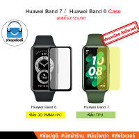 #Shopdodi ฟิล์มกันรอย Huawei Band7 / Huawei Band 6 Film ฟิล์มไฮโดรเจน/ฟิล์ม3D/ฟิล์มTPU