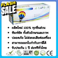 ตลับหมึกเทียบเท่า LaserJet P1560/ P1566/ P1606/ P1600 (สีดำ) Balloon #หมึกสี  #หมึกปริ้นเตอร์  #หมึกเครื่องปริ้น hp #หมึกปริ้น   #ตลับหมึก