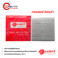 กรองแอร์รถยนต์ นิสสัน อัลเมร่า PROTECT กรองแอร์ ไส้กรองแอร์ ฟิลเตอร์แอร์ กรองฝุ่น PM 2.5 ได้ Nissan Almera Filter Air