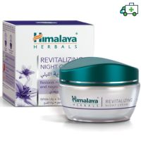 Himalaya Revitalizing Night Cream 50g.ครีมบำรุงผิวหน้าตอนกลางคืน [Pharmalife]