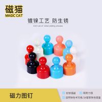 Magnetic cat color strong magnetic nail size size iron-absorbing stone round strong magnet office calligraphy and painting teaching magnetic thumbtack whiteboard magnetic buckle