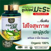 ของแท้/พร้อมส่ง / ไร่ไทย น้ำมันมะระสกัดเย็น /ซุปเปอร์มะระ มิกซ์ออยส์/ 1 ขวด 60 แคปซูล