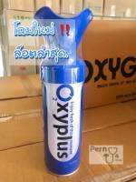 Oxygen O2 ออกซิเจนกระป๋อง ของแท้ 100% โฉมใหม่ Oxyplus 1 กระป๋อง