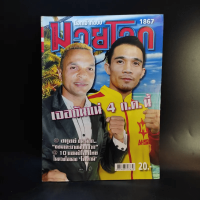 น็อกเอ๊าท์ฉบับมวยโลก 1867