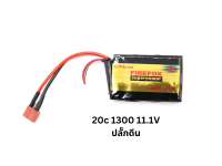 เเบตลิโพ  Firefox 20C 1300mAh 11.1V