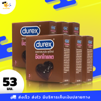 ถุงยางอนามัย ดูเร็กซ์ ช็อคโกแลต Durex Chocolate ผิวไม่เรียบมีปุ่ม กลิ่นหอมหวาน ขนาด 53 มม. (6 กล่อง)