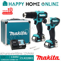 MAKITA สว่าน กระแทก(เจาะปูน) ชุด CLX228X1 - 12V COMBO KIT HP333DZ(สว่านกระแทกไร้สาย) + TD110DZ(ไขควงกระแทก) + แท่นชาร์จ + แบต(1.5Ah x 2ก้อน) ++พร้อมกล่องเหล็กมีลิ้นชั