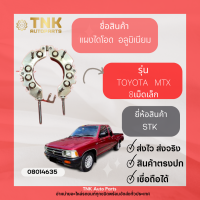 แผงไดโอด MTX (8 เม็ดเหล็ก) STK