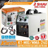 KANTO ตู้เชื่อม MIG เครื่องเชื่อม 2 ระบบ 2in1 (MIG/MMA) รุ่น KT-MIG/MMA-240