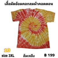 เสื้อมัดย้อมคอกลมแขนสั้น  size  3XL ตัวละ  199 บาท