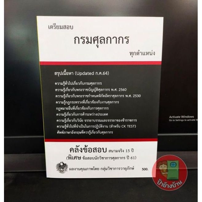 แถมฟรีปกใส-คู่มือเตรียมสอบ-เตรียมสอบกรมศุลกากร-ศุลกากร-สนามจริง-15-ปี-อัพเดท-64