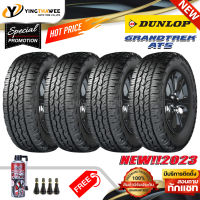 265/50R20 DUNLOP รุ่น GRANDTREK AT5  4 เส้น (ยางใหม่ปี2023) แถมสเปรย์ปะยางฉุกเฉิน 1 กระป๋อง + จุ๊บลมยางแท้ 4 ตัว (ยางรถยนต์ ยางขอบ20)