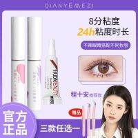 Cheng Shians same false eyelashes glue 7 tweezers for double eyelids anti-allergic super sticky long-lasting novice grafting tool