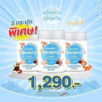 ราคาพิเศษ โพรบิโตะ 3 กระปุก PROBITO โปรไบโอติกเด็ก ลดท้องผูก ถ่ายยอก อึแข็ง Probiotic โปรไบโอติก ชนิดผงชงดื่ม