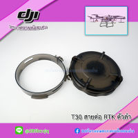 DJI T16 T20 ฝาถังน้ำยาโดรนเกษตร