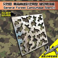 Mecha Military Model General Forest Camouflage Stencil Chariot Armor Design Leakage Spray Board Plates Hobby Models Tools