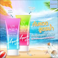 (กันแดด / 1 หลอด) - ครีมกันแดด Aqua Rich SPF50 PA+++ - ครีมกันแดด แบบหลอด - (เก็บเงินปลายทาง)