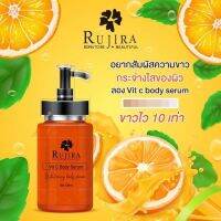 เซรั่ม​รุจิรา ขวดใหญ่ 120ml ของแท้ 100​% วิตซีเข้มข้น​ เปิดผิวขาวใส x10