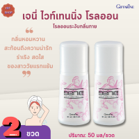 เจนี่ ไวท์เทนนิ่ง โรลออน กิฟฟารีน| 2 ขวด ]ลูกกลิ้งกลิ่นเจนี่|Genie Whitening Roll-On Giffarine|