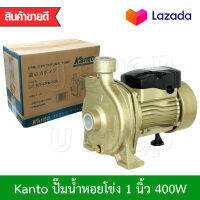 KANTO ปั๊มน้ำ ปั๊มน้ำหอยโข่ง ปั๊มหอยโข่ง 400W ขนาด 1 นิ้ว รุ่น KT-CPM-130