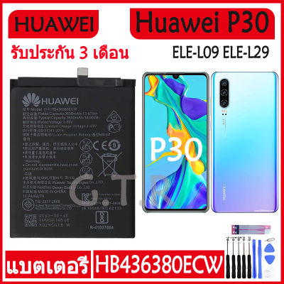 แบตเตอรี่ แท้ Huawei P30 ELE-L09 ELE-L29 ELE-AL00 ELE-TL00 battery แบต HB436380ECW 3650mAh รับประกัน 3 เดือน