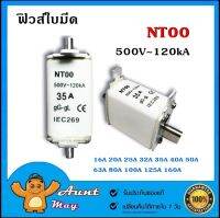 ฟิวส์แรงต่ำ ฟิวส์ใบมีด NT00 (16A-160A) Fues500V~120kA