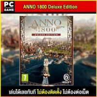 ?(PC GAME FOR YOU) ANNO 1800 Deluxe Edition เล่นผ่าน flash drive ได้เลยทันที โดยไม่ต้องติดตั้ง เกมสมบูรณ์ 100%