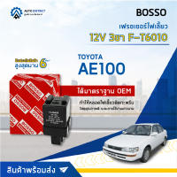 ? BOSSO เฟรชเชอร์ไฟเลี้ยว F-T6010 AE100 12V 3ขา  จำนวน 1 ชิ้น ?