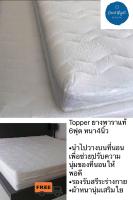 Topperยางพาราแท้100% 6ฟุต หนา4นิ้ว  (ผ้าหนานุ่ม) (ส่งฟรีทั่วประเทศ)