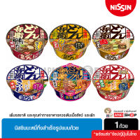 Nissin donbei นิสชิน ดงเบ อุด้ง และ โซบะ สำเร็จรูปสไตล์ญี่ปุ่น