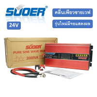 อินเวอร์เตอร์ 12V2000w SUOER (FPC-2000A) PURE SINE WAVE ชนิดคลื่นเพียวซายเวฟ