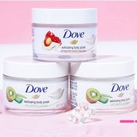 Dove สครับขัดผิวกาย สครับผิวกาย ทำความสะอาดอย่างอ่อนโยน ให้ความชุ่มชื้นอย่างล้ำลึก