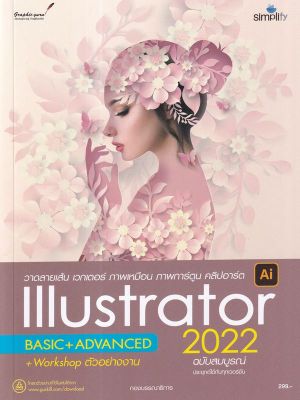วาดลายเส้น เวกเตอร์ ภาพเหมือน ภาพการ์ตูน คลิปอาร์ต Illustrator 2022 ฉบับสมบูรณ์