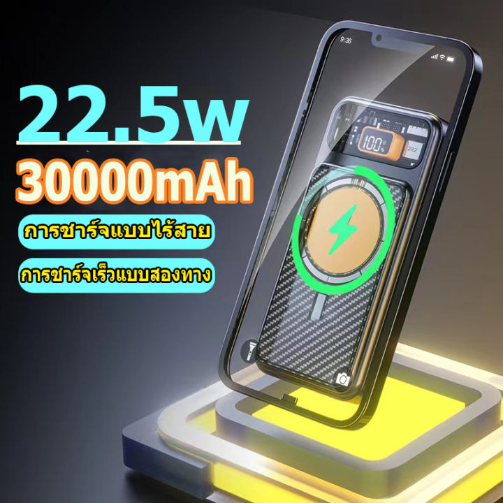 การชาร์จแม่เหล็ก-พาวเวอร์แบงค์30000mah-พาวเวอร์แบงค์ไร้สาย-แบตสำรอง-ชาร์จเร็ว-power-bank-พาวเวอร์แบงค์แม่เหล็ก-พาวเวอแบงค์แท้-แบตเตอรี่สำรอง