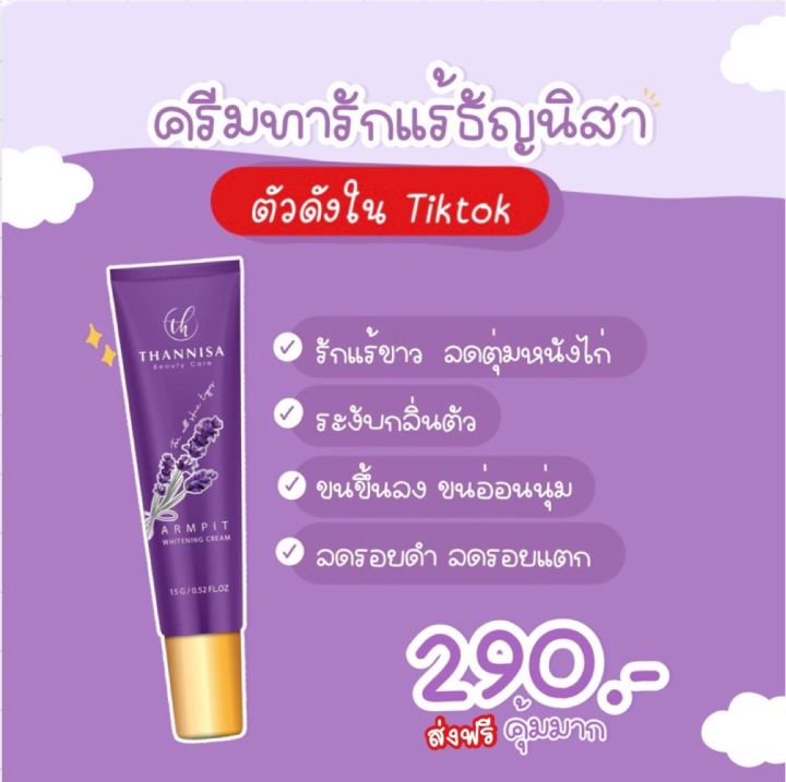 2หลอด-thannisa-ของแท้100-ส่งฟรีมีของแถม-ธัญนิสา-ครีมทารักแร้ขาว-ระงับกลิ่นกาย-ครีมทารักแร้ธัญนิสา-รักแร้ขาว