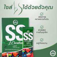 SS L-Carntine ตัวช่วยลดน้ำหนัก เผาผลาญไขมัน (1 แถม 1)