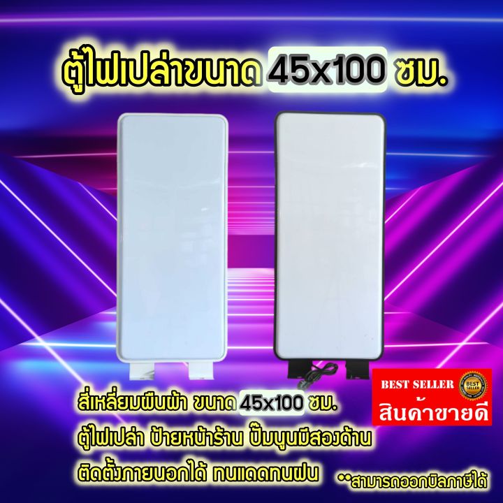 ป้ายไฟled-ป้ายไฟ-ป้ายแต่งร้าน-ป้ายเปล่า-สี่เหลี่ยมผืนผ้า-ขนาด-45x100-ซม-ป้ายไฟวงกลม-ปั้มนูน-2-หน้า-light-box-กรอบขาวและดำ-ป้ายสำเร็จรูป-ราคาถูก