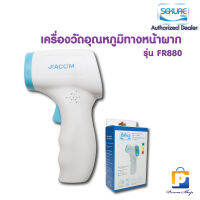 SEKURE เครื่องวัดอุณหภูมิทางหน้าผาก ซีเคียว รุ่น FR880